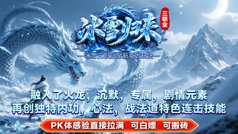 冰雪归来截图2