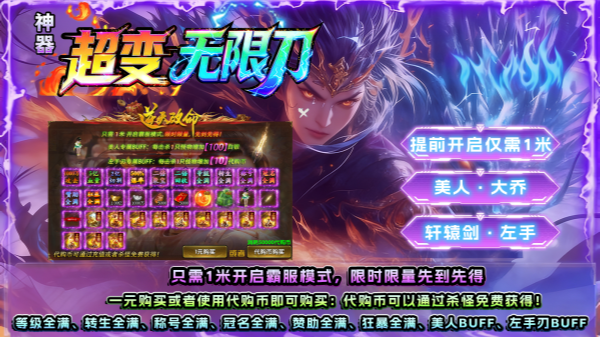 神器超变无限刀截图0