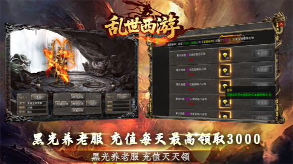 乱世西游截图2