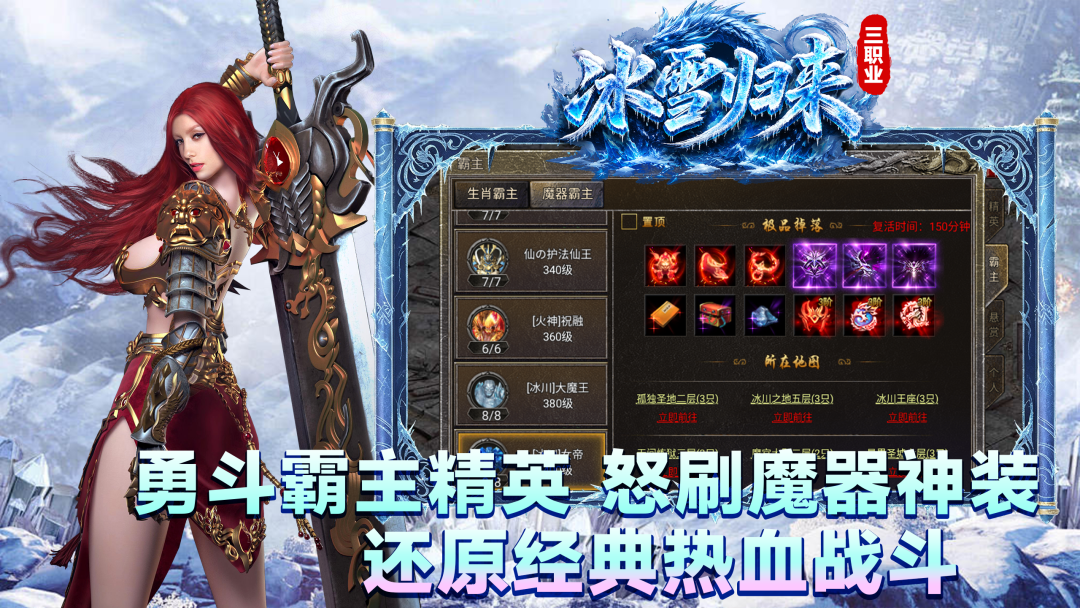 新游《冰雪归来》经典三职业冰雪，震撼来袭，7月17号15：00首服火爆上线！