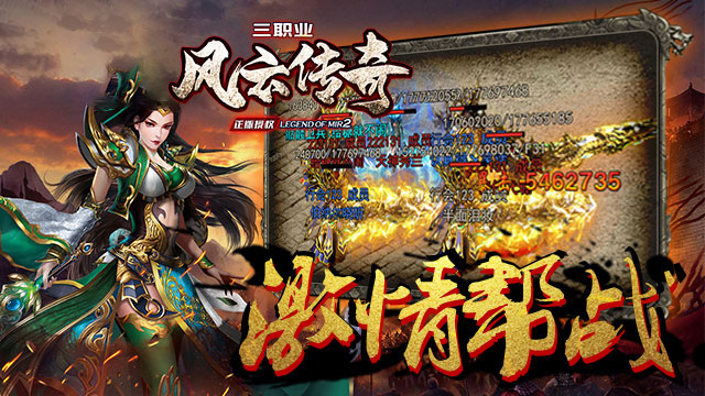 风云传奇截图2