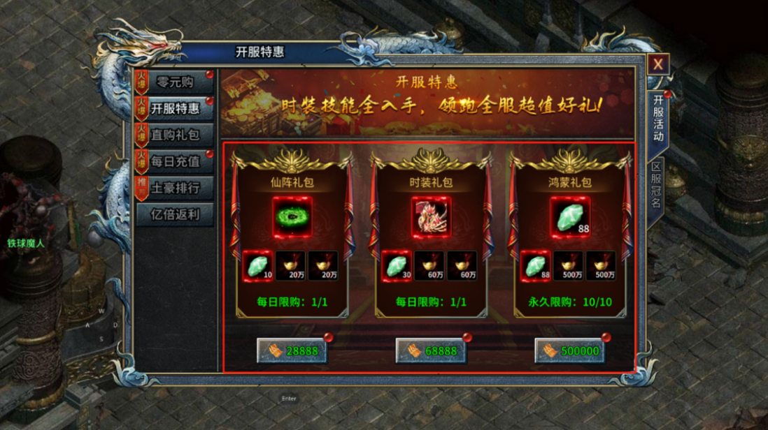 《战魔》游戏攻略
