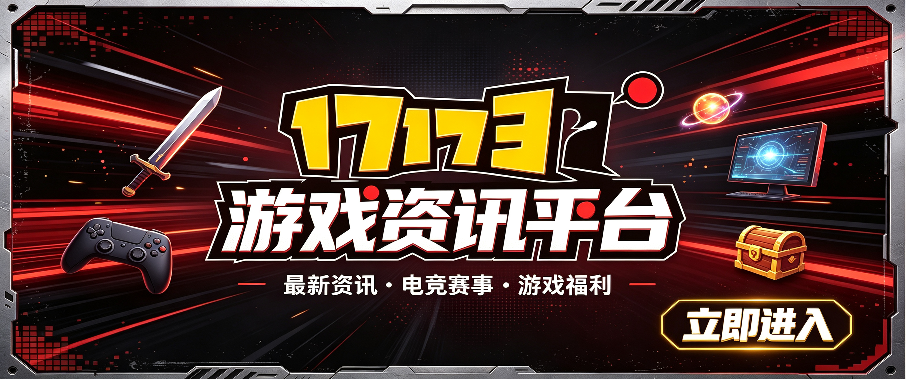 17173平台